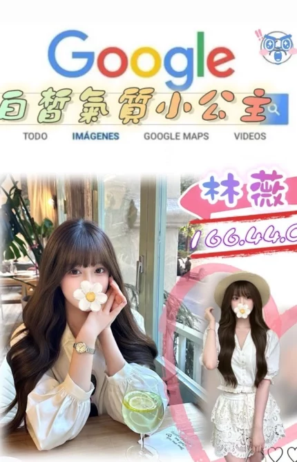 台北外送茶-林薇