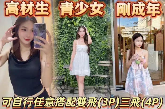 桃園定點茶-青少女