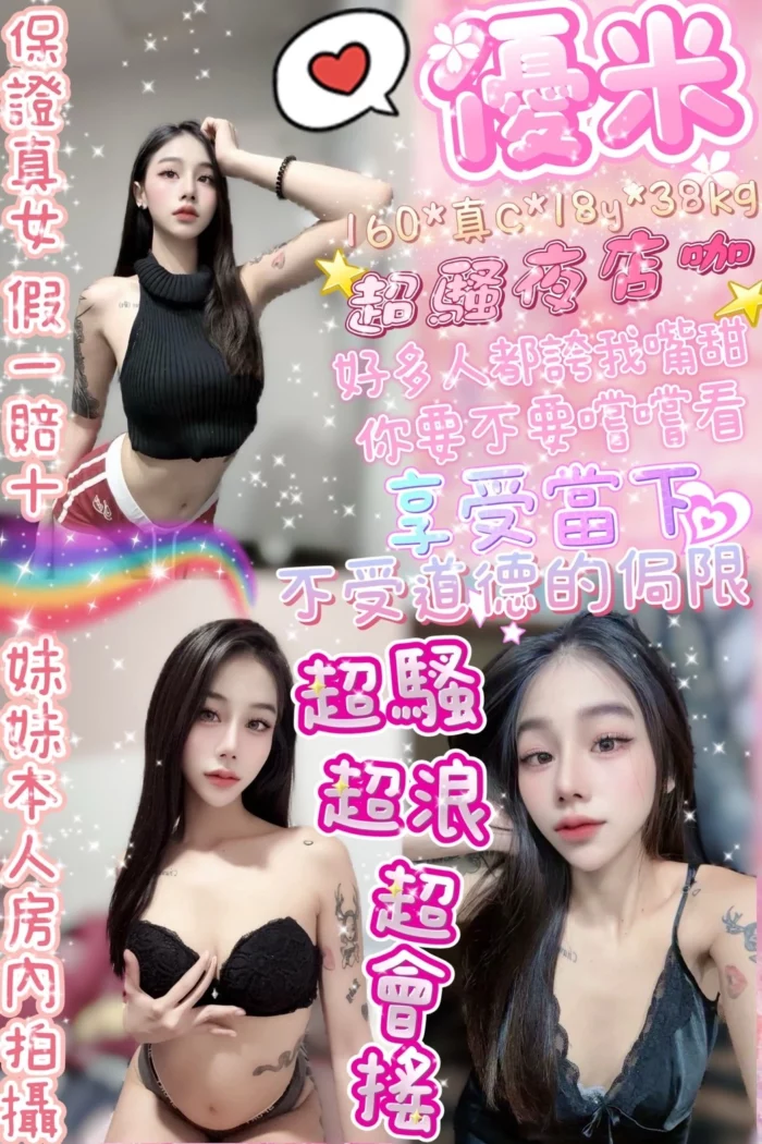台北定點茶-優米