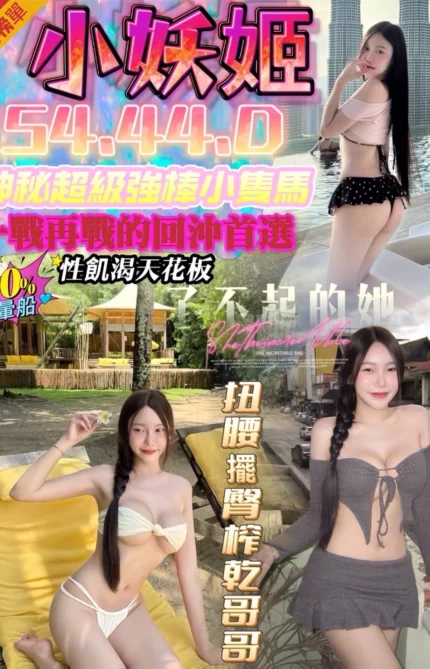 台中定點茶-小妖姬