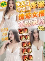 新竹定點茶-李娜