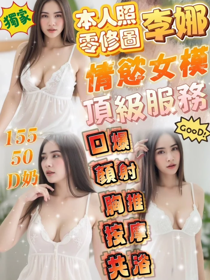 新竹定點茶-李娜