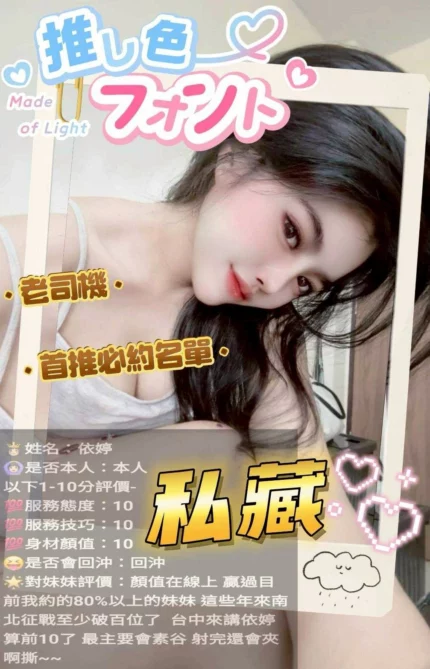 台中定點茶-依婷