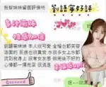 台中定點茶-劉語寧