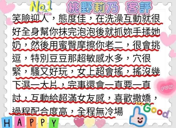 台中定點茶-桃野莉乃