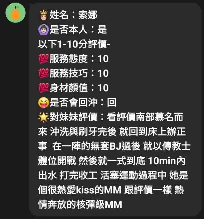 新竹定點茶-索娜