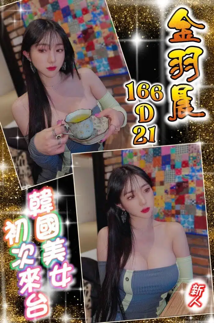 台北外送茶-金羽晨