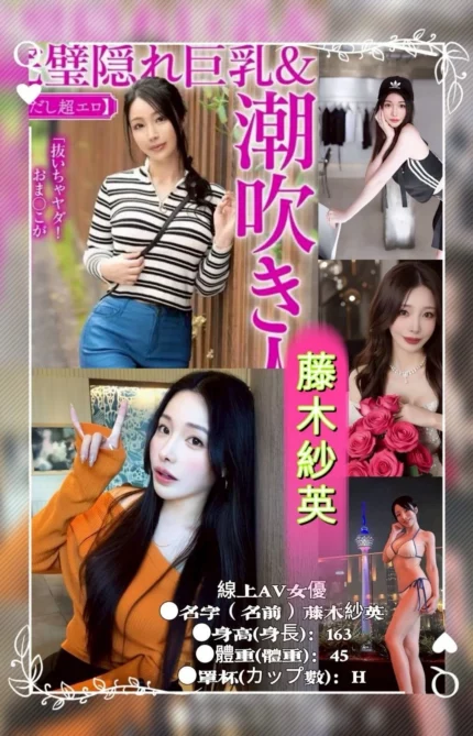 高雄外送茶-藤木紗英