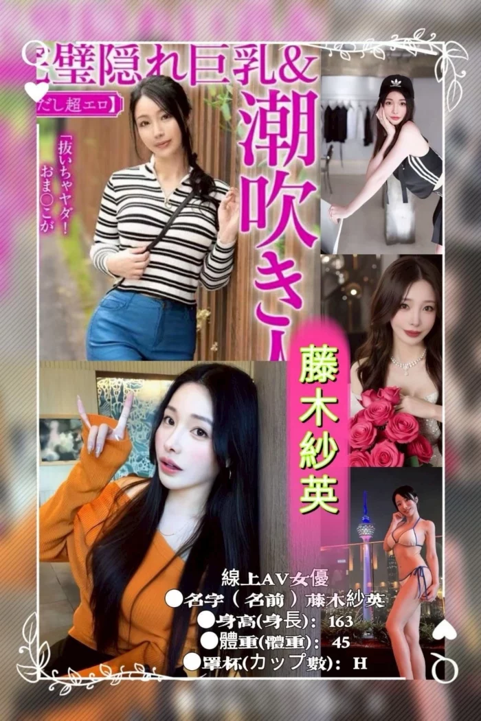 高雄外送茶-藤木紗英