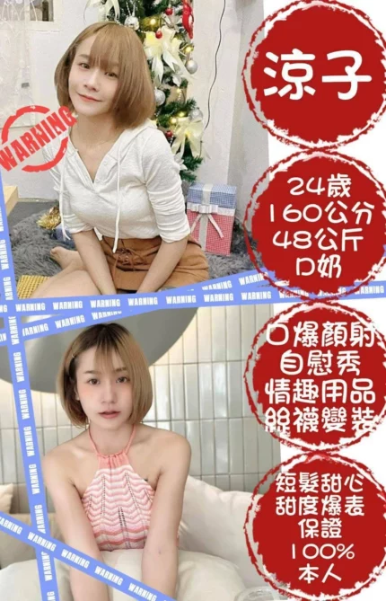 台北定點茶-涼子