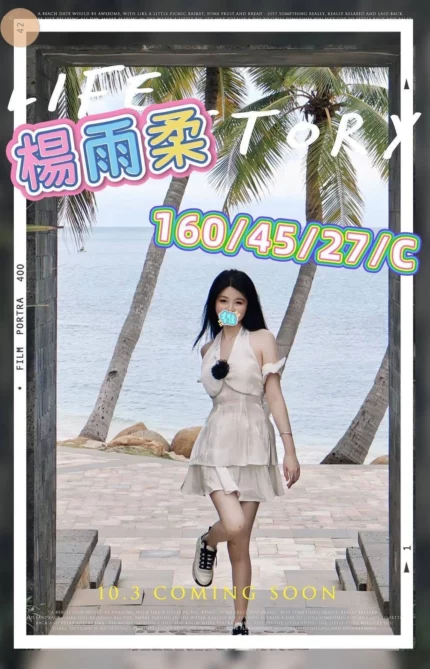 台中外送茶-楊雨柔