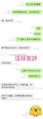 新竹定點茶-淫妹