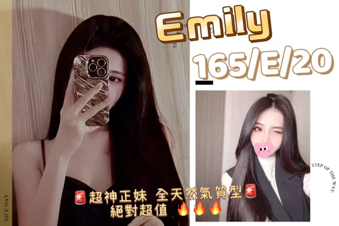 台北外送茶-Emily