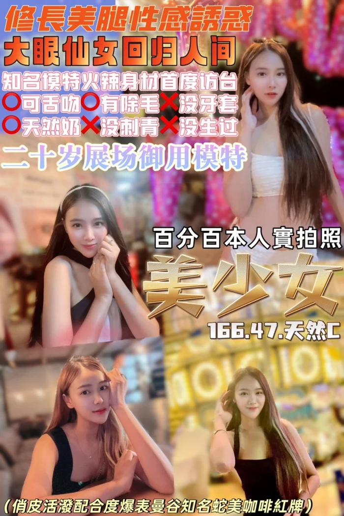 桃園定點茶-美少女