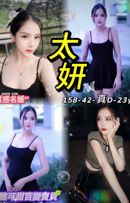 台北定點茶-太妍