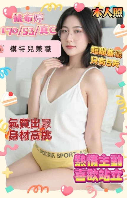 桃園定點茶-姚布婷