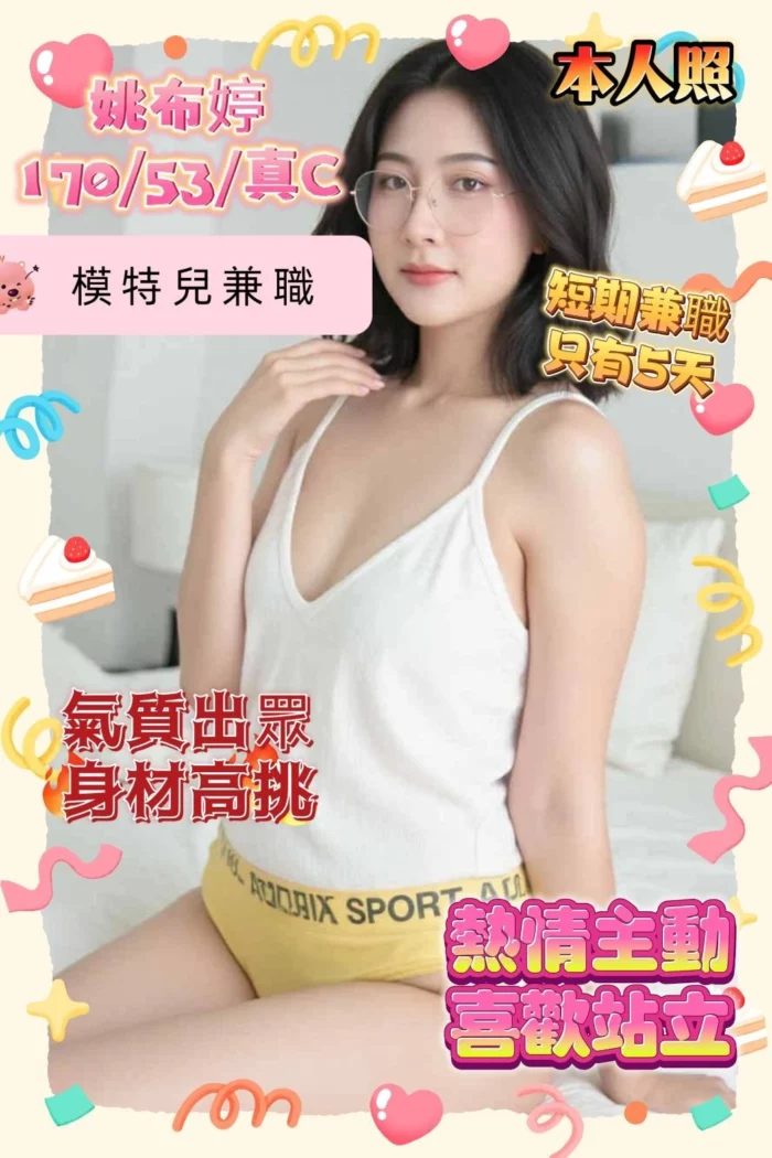桃園定點茶-姚布婷