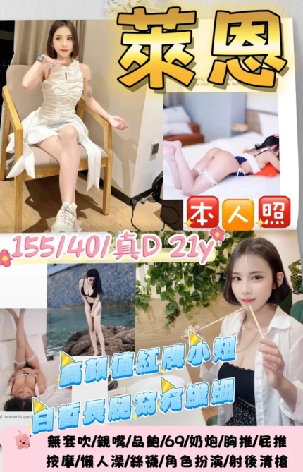 桃園定點茶-萊恩