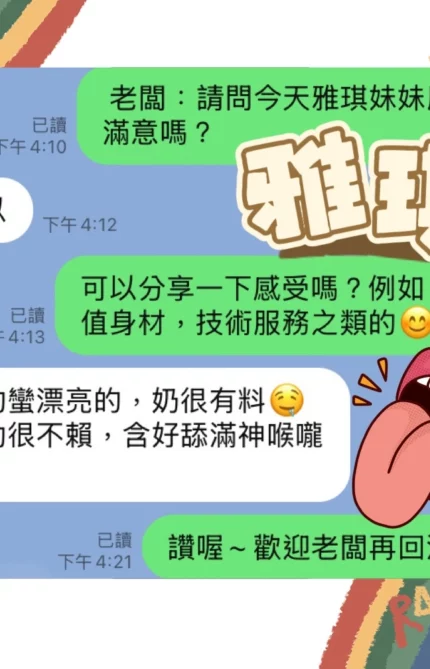 台中定點茶-雅琪