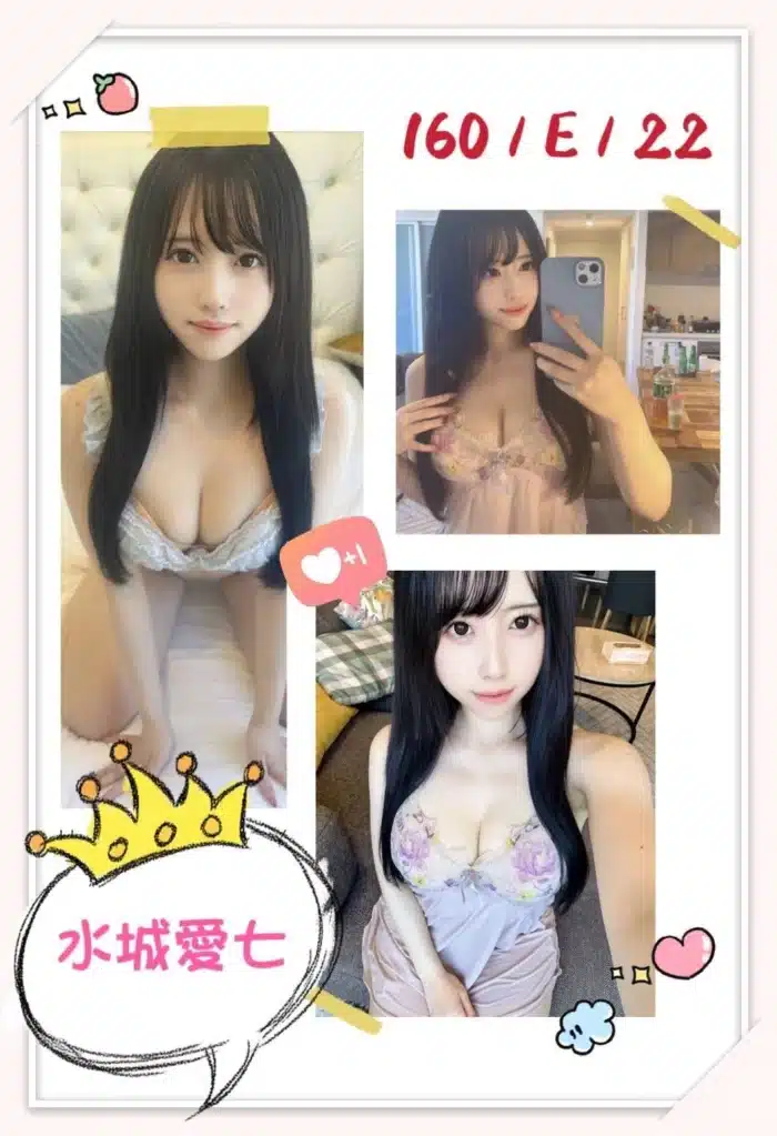 台中外送茶-水城愛七