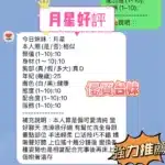 新竹定點茶-月星