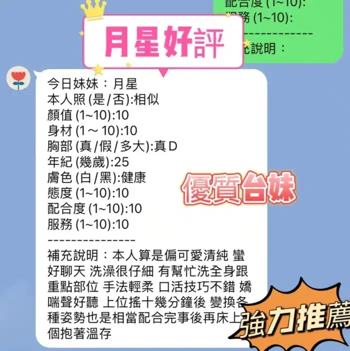 新竹定點茶-月星