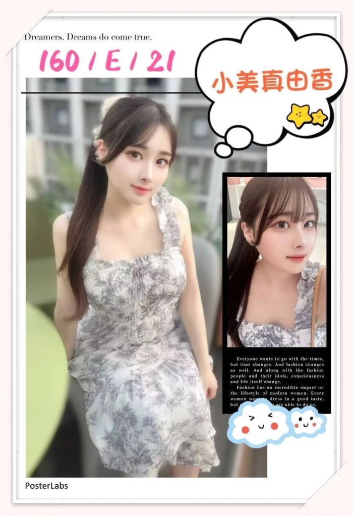 台北外送茶-小美真由香