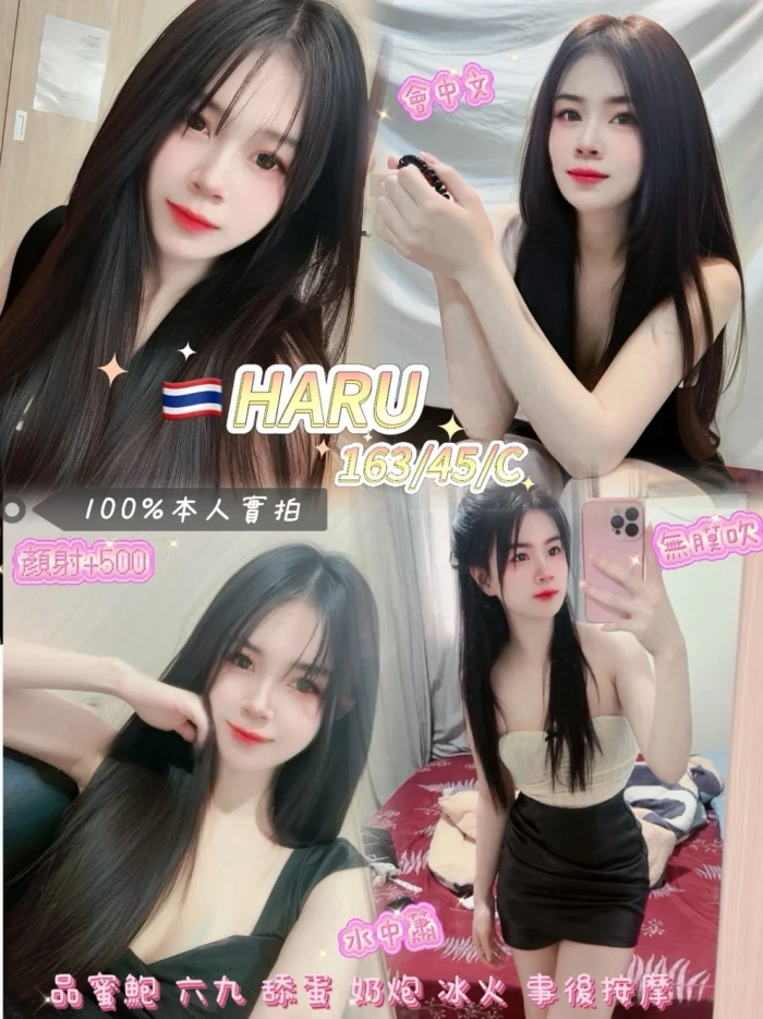桃園定點茶-HARU