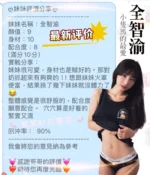 桃園定點茶-全智渝