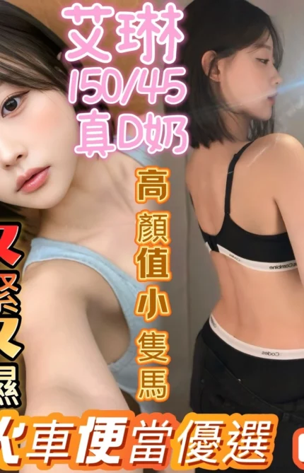 台中外送茶-艾琳