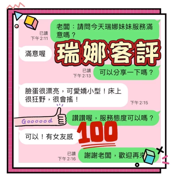 台中定點茶-瑞娜