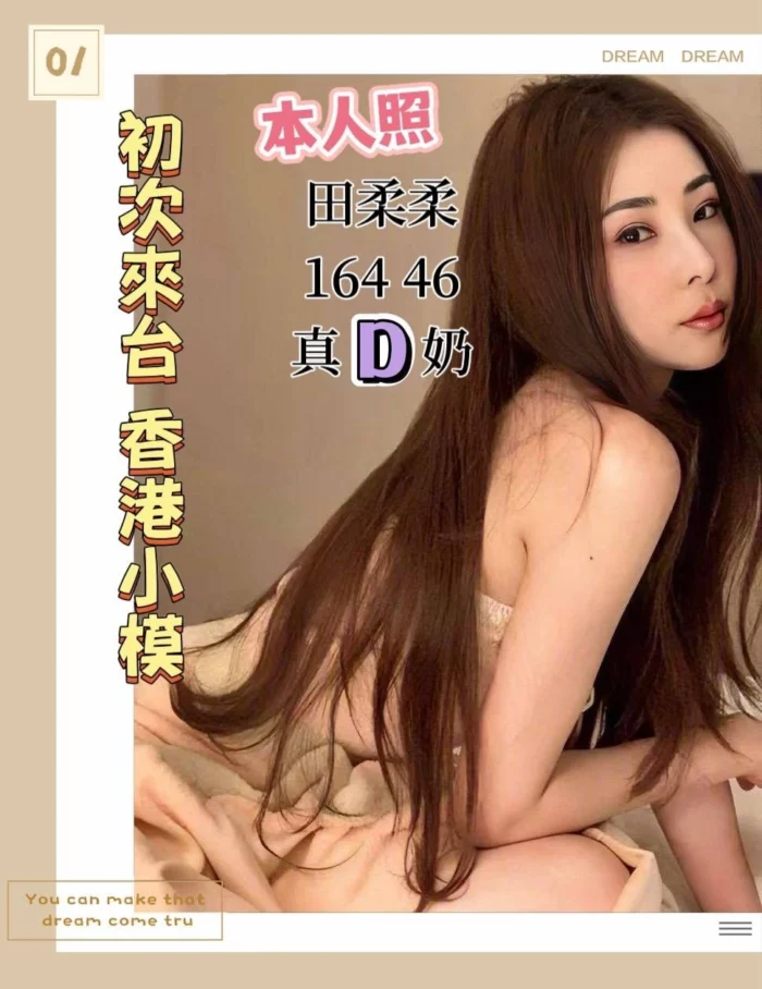 台中定點茶-田柔柔