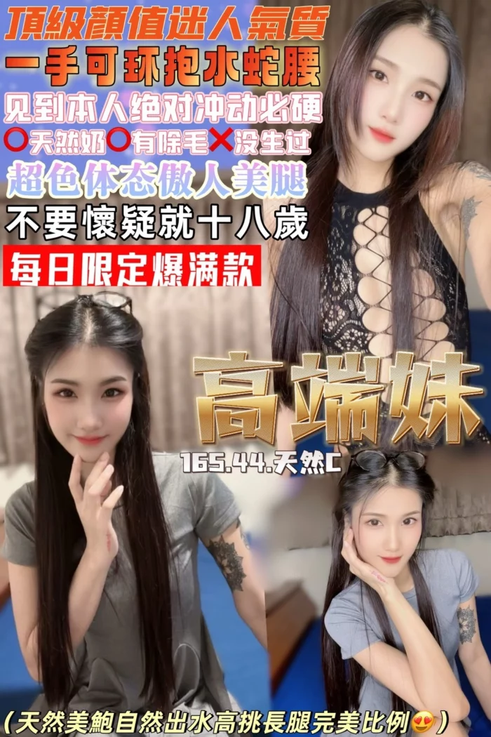 桃園定點茶-高端妹