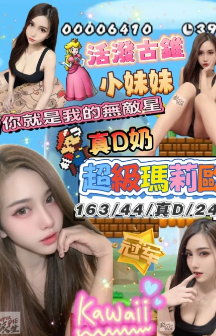 台北定點茶-超級瑪莉歐