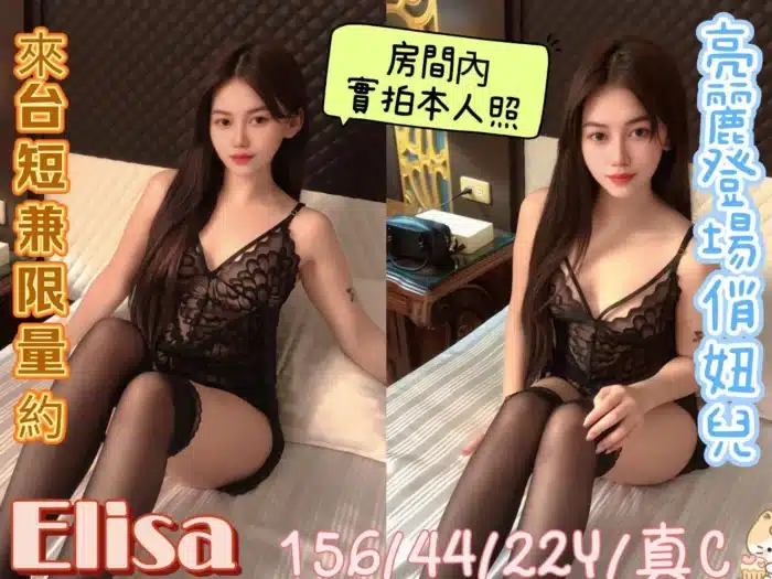 嘉義定點茶-Elisa