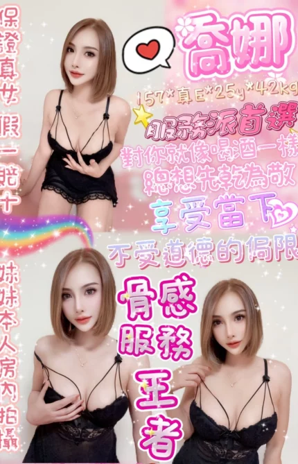 新北定點茶-喬娜
