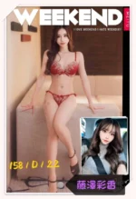 台北外送茶-藤澤彩香
