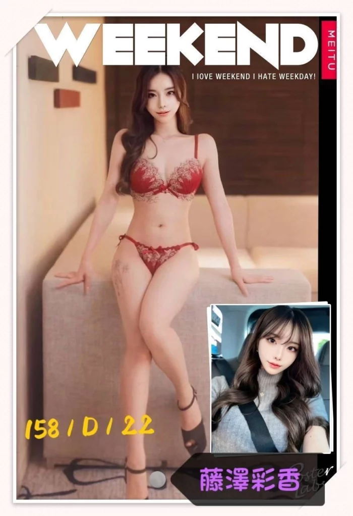 台北外送茶-藤澤彩香