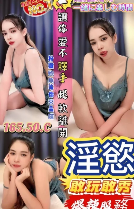 澎湖定點茶-淫慾