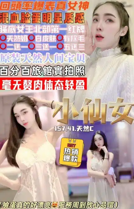 桃園定點茶-小仙女