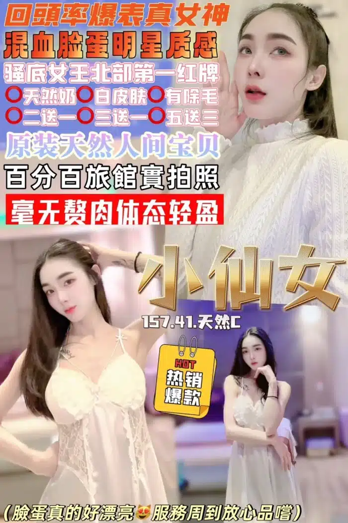 桃園定點茶-小仙女