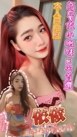 新北定點茶-依依