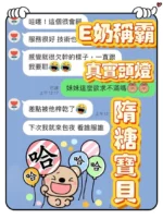 桃園定點茶-隋糖寶貝