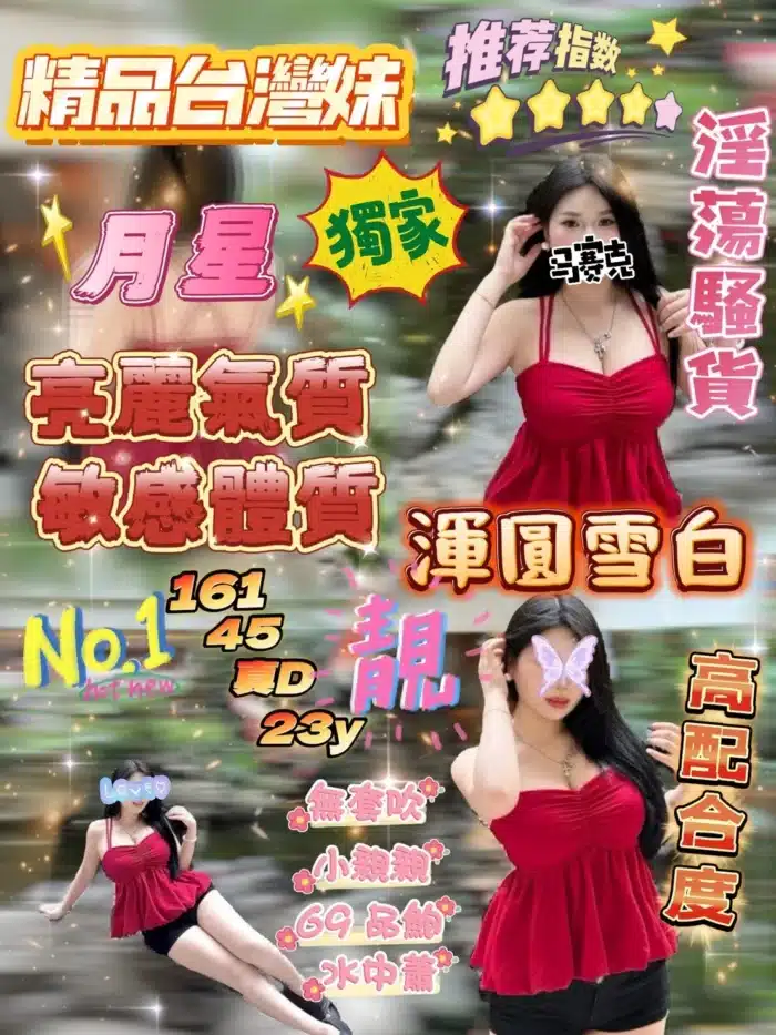 新竹定點茶-月星