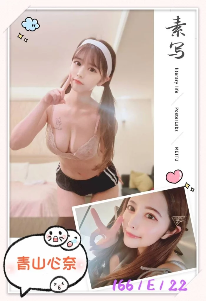 台北外送茶-青山心奈