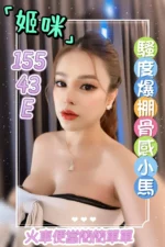 台中定點茶-姬咪