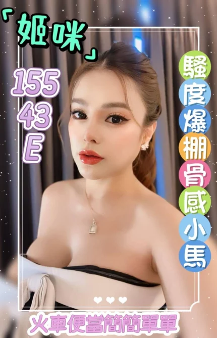 台中定點茶-姬咪