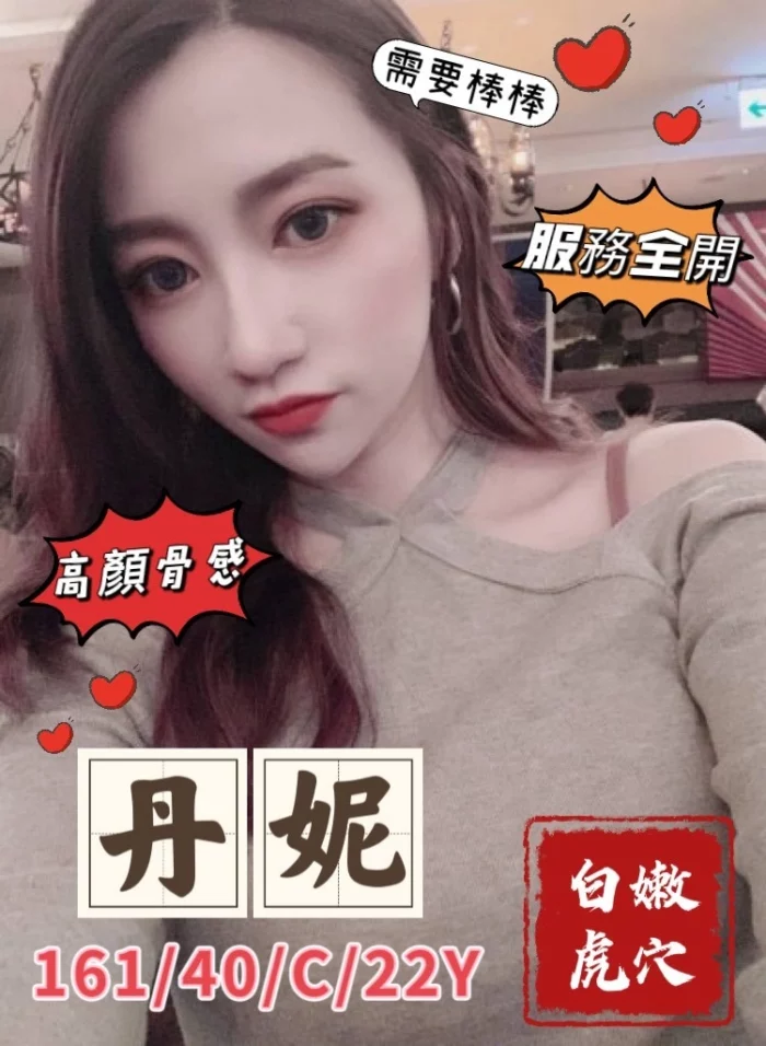 台中外送茶-丹妮