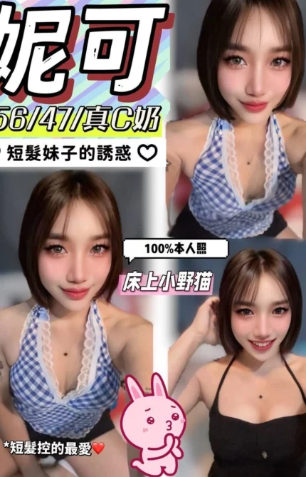 彰化定點茶-妮可