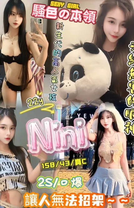 新竹定點茶-Nini